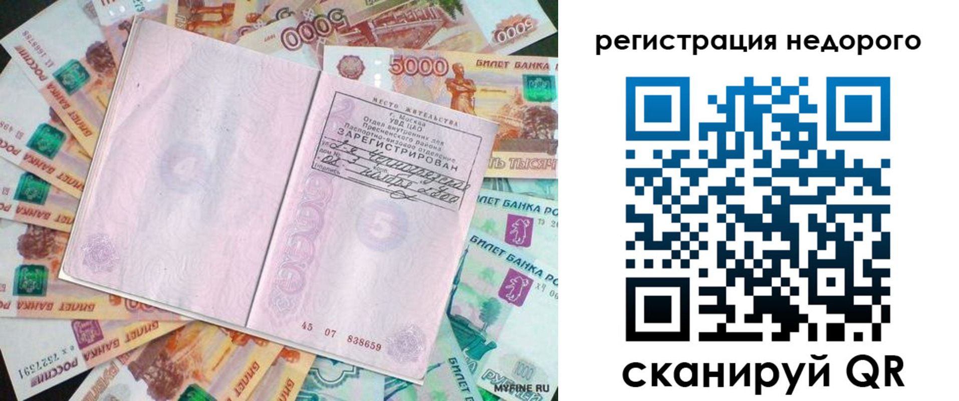 прописка в квартире в Астрахани