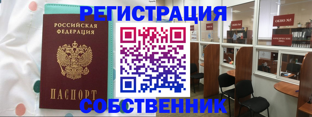 регистрация в Астрахани