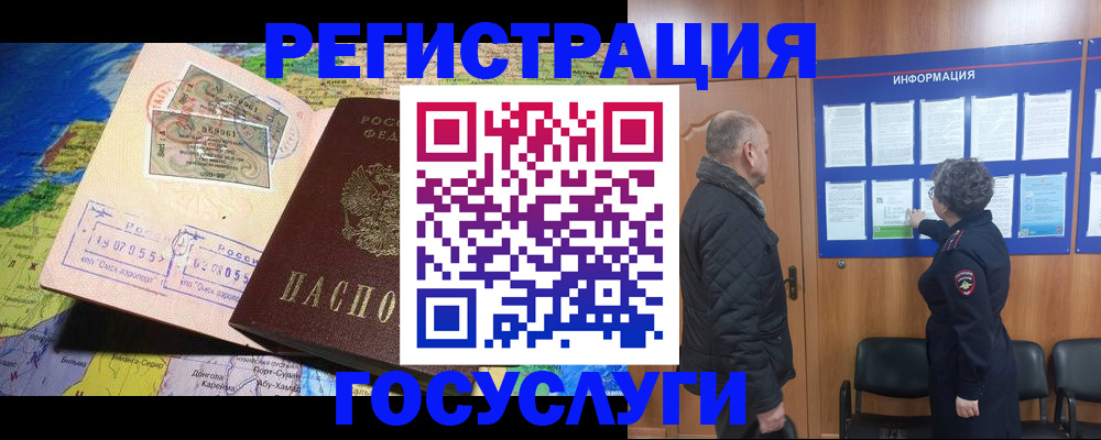 временная прописка в Астрахани