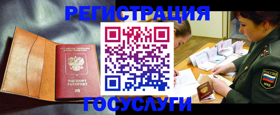 временная регистрация в Астрахани