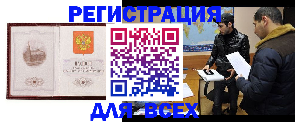 купить прописку в Астрахани